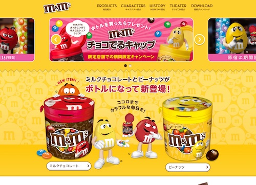 M&M'S オフィシャルWebサイト