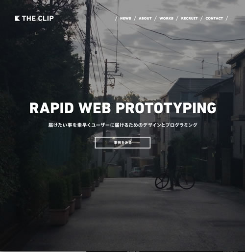 THE CLIP, Inc. [ザ・クリップ] | Webサービス開発・プロトタイピング