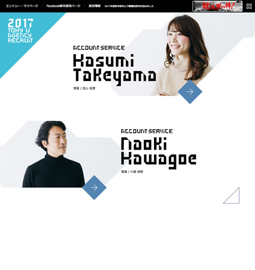 東急エージェンシー 2017採用サイト | Tokyu Agency Inc.