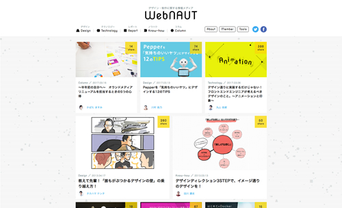 WebNAUT | デザイン制作会社ビーワークスの情報メディア