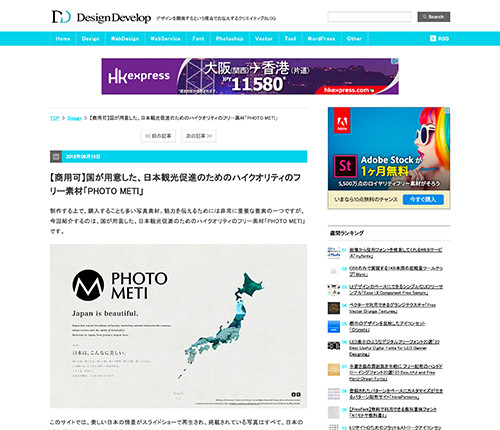 【商用可】国が用意した、日本観光促進のためのハイクオリティのフリー素材「PHOTO METI」