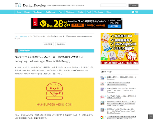 ウェブデザインにおけるハンバーガーボタンについて考える「Analyzing the Hamburger Menu in Web Design」