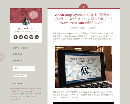 WordCamp Kyoto 2017 講演「開発者・ブロガー・Web 担さん の悩みを解決！ 〜WordPress.com の活かし方〜」