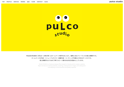 PULCO STUDIO | プルコスタジオ