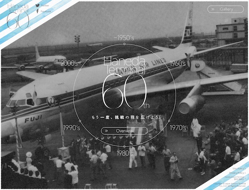 Haneda Terminal 60th | 羽田空港ターミナル 60周年