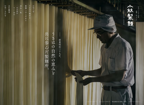 小林製麺工業｜福岡県うきは市の製麺所