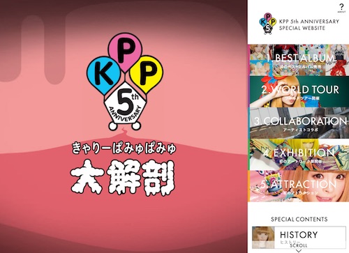 KPP 5th Anniversary Special Website