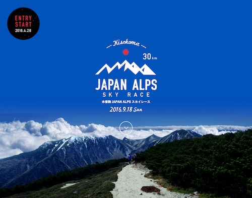 木曽駒 JAPAN ALPS スカイレース